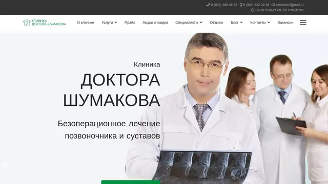 Сайт clinshum.ru.webp