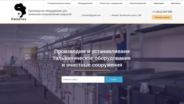 Сайт izhmetiz.ru.webp