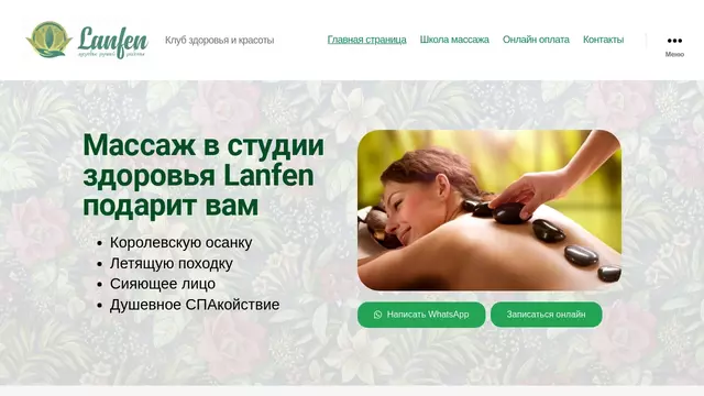 Сайт lanfen.ru.webp
