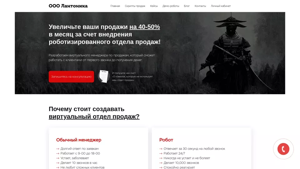 Сайт lantonica.ru.webp