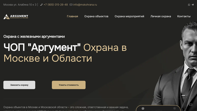 Сайт mskohrana.ru.webp