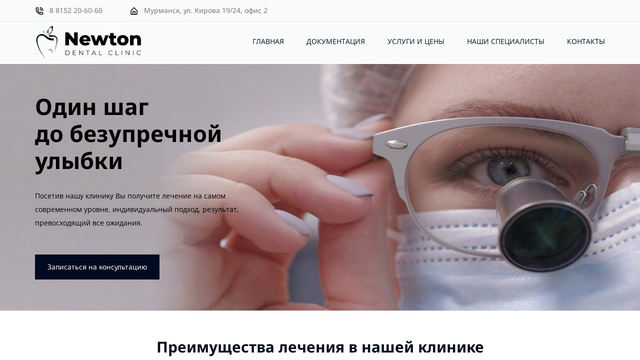 Сайт newtonclinic.ru.webp