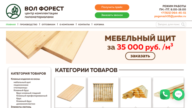 Сайт vol-forest.ru.webp