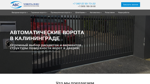 Сайт vorota-39.ru.webp